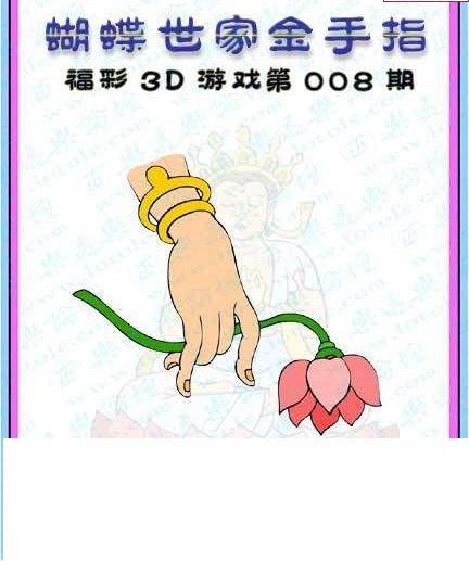 25008期: 3D蝴蝶世家蝴蝶彩图