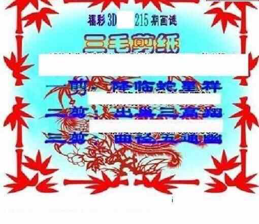 24215期: 三毛3D精品图谜