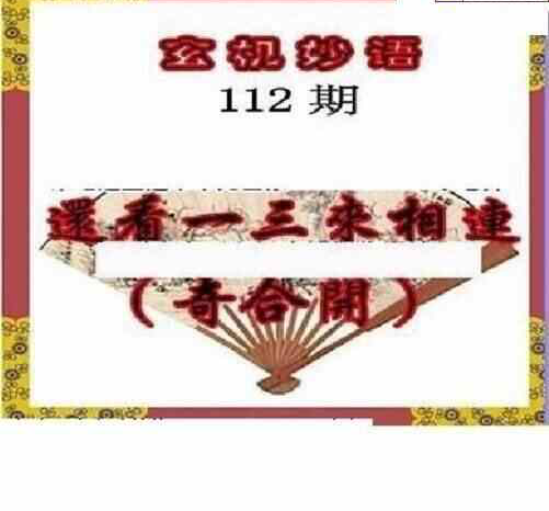 24112期: 三毛3D精品图谜