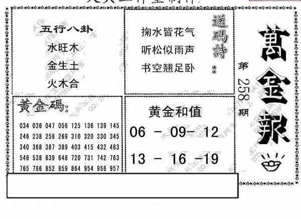 24258期: 大兵福彩3D黄金报图版