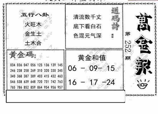 24252期: 大兵福彩3D黄金报图版