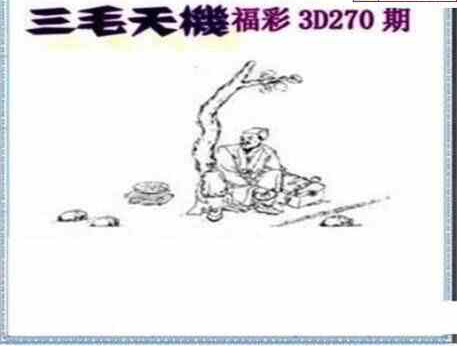 24270期: 三毛3D精品图谜