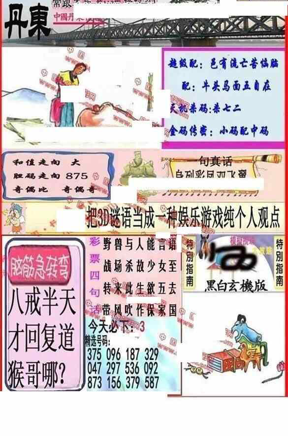 24112期: 福彩3D丹东全图分析