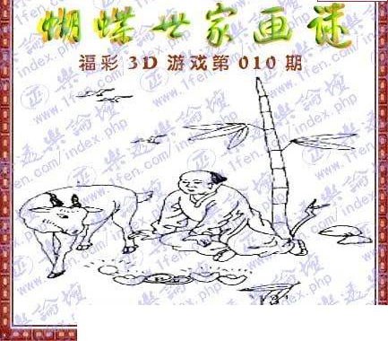 25010期: 3D蝴蝶世家蝴蝶彩图