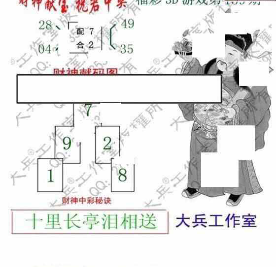 24159期: 大兵福彩3D黄金报图版