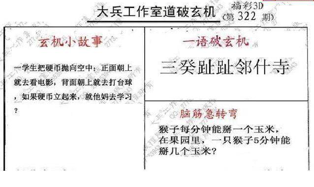 24322期: 大兵福彩3D黄金报图版