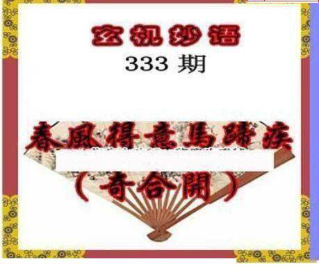 24333期: 三毛3D精品图谜