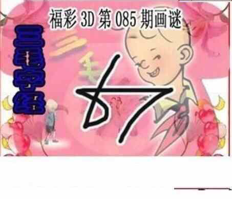 24085期: 三毛3D精品图谜