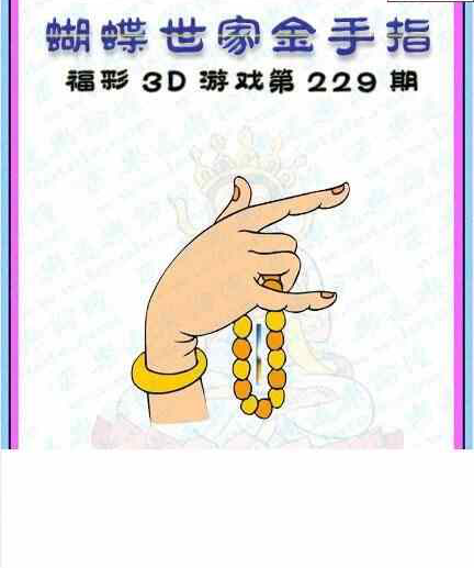 24229期: 3D蝴蝶世家蝴蝶彩图