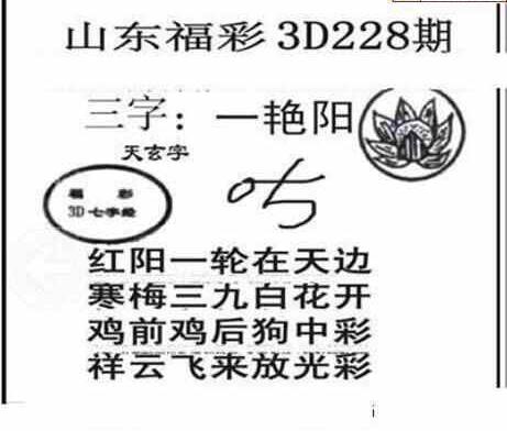 24228期: 三毛3D精品图谜