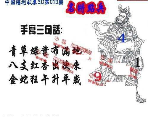 25019期: 福彩3D丹东全图分析