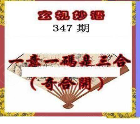 24347期: 三毛3D精品图谜