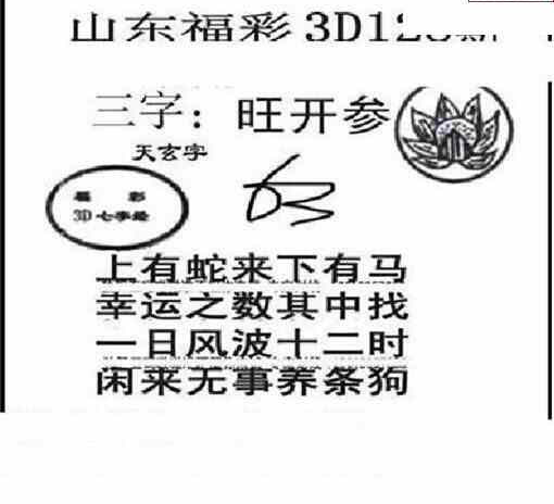 24128期: 三毛3D精品图谜