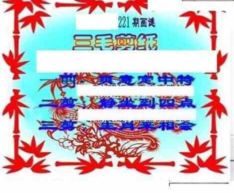 24221期: 三毛3D精品图谜