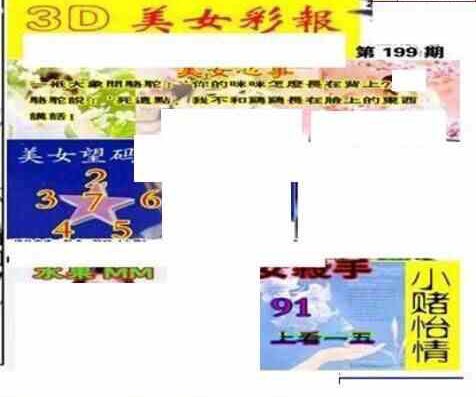 24199期: 三毛3D精品图谜