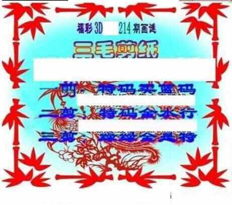 24214期: 三毛3D精品图谜