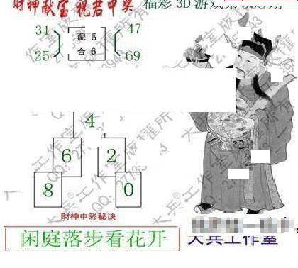 24308期: 大兵福彩3D黄金报图版