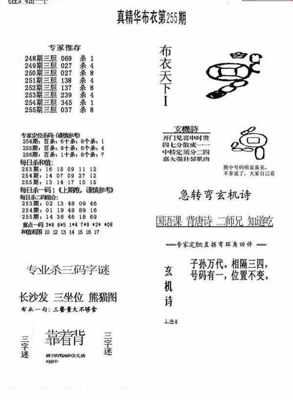 24255期: 福彩3D全套图版参考