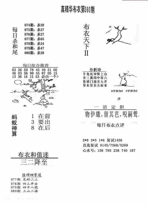 24080期: 福彩3D全套图版参考