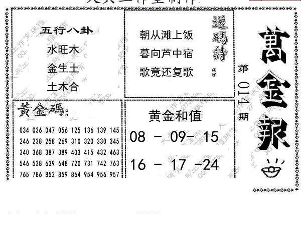 25014期: 大兵福彩3D黄金报图版