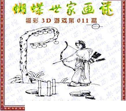 25011期: 3D蝴蝶世家蝴蝶彩图