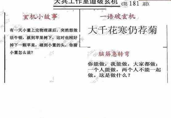 24181期: 大兵福彩3D黄金报图版