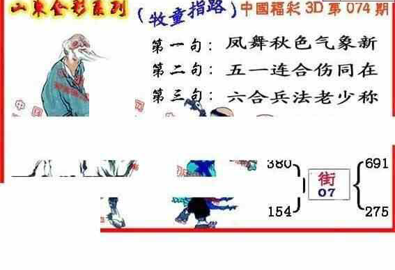 24074期: 福彩3D丹东全图分析