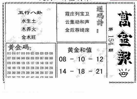 24154期: 大兵福彩3D黄金报图版