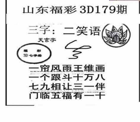 24179期: 三毛3D精品图谜