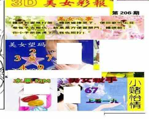 24206期: 三毛3D精品图谜