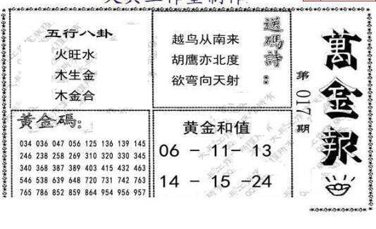 25017期: 大兵福彩3D黄金报图版