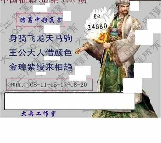 24178期: 大兵福彩3D黄金报图版