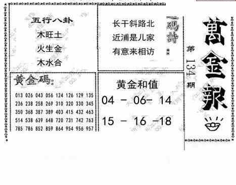 24134期: 大兵福彩3D黄金报图版