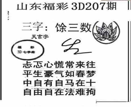 24207期: 三毛3D精品图谜