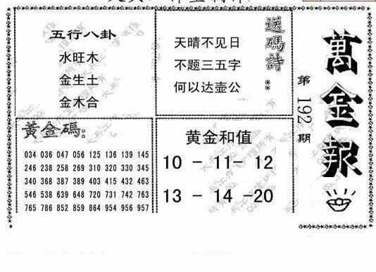 24192期: 大兵福彩3D黄金报图版