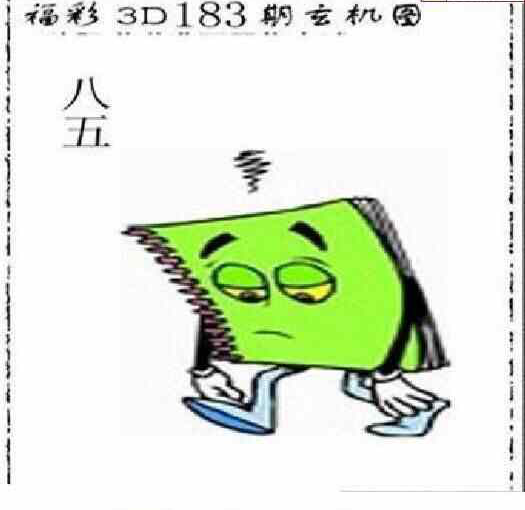 24183期: 太湖图福彩3D精品预测