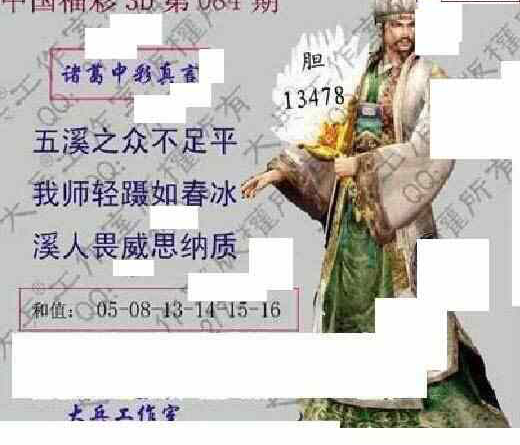 24084期: 大兵福彩3D黄金报图版