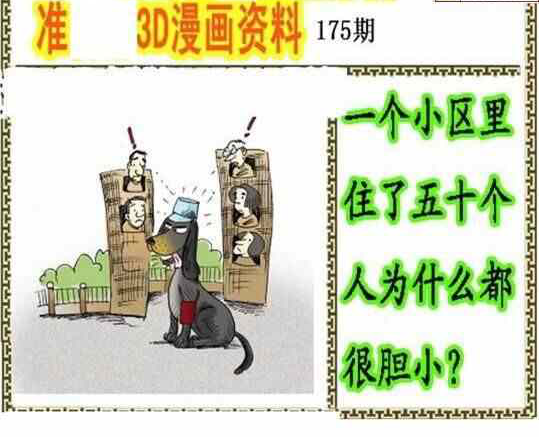 24175期: 福彩3D丹东全图分析