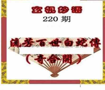 24220期: 三毛3D精品图谜