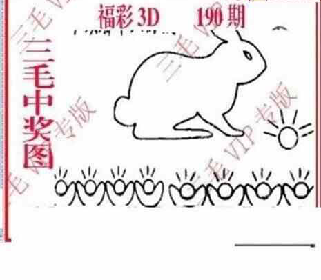 24190期: 三毛3D精品图谜