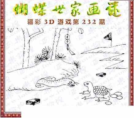 24232期: 3D蝴蝶世家蝴蝶彩图