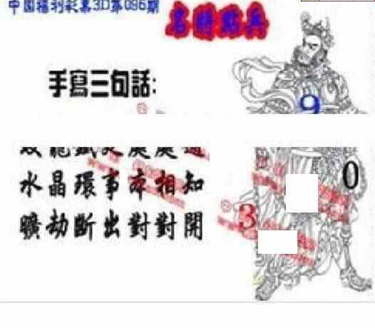 24096期: 福彩3D丹东全图分析