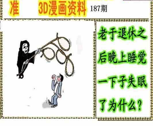 24187期: 福彩3D丹东全图分析