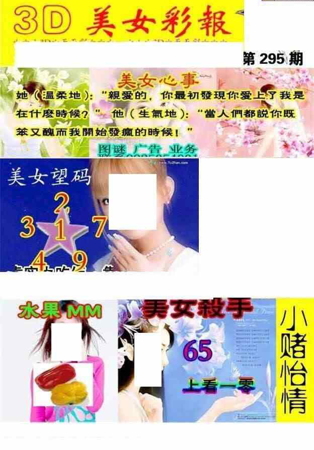 24295期: 三毛3D精品图谜