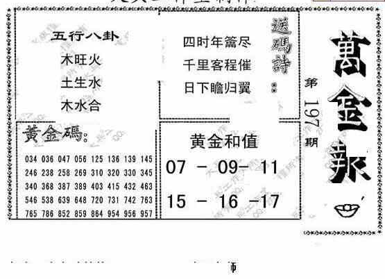 24197期: 大兵福彩3D黄金报图版