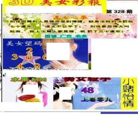 24328期: 三毛3D精品图谜