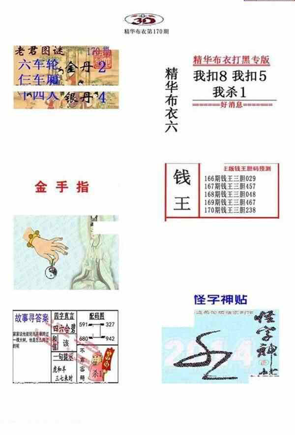 24170期: 福彩3D全套图版参考