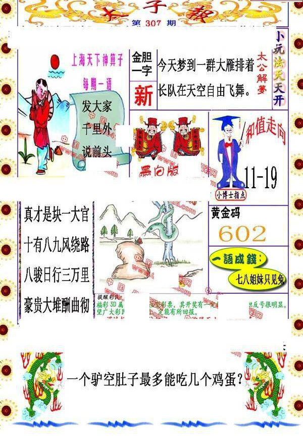 24307期: 福彩3D丹东全图分析