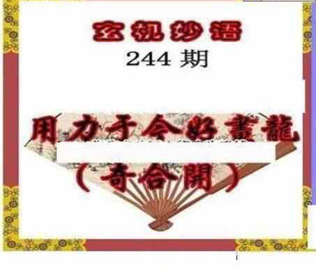 24244期: 三毛3D精品图谜