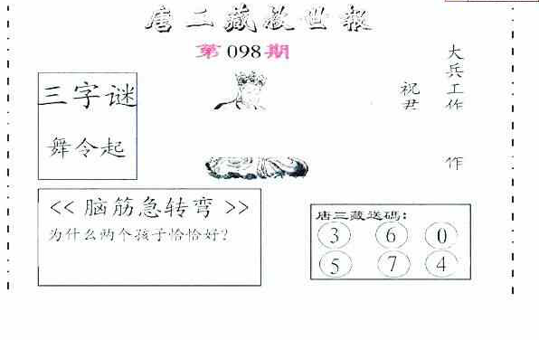 24098期: 大兵福彩3D黄金报图版